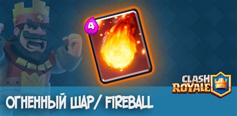 Огненный шар Fireball Clash Royale