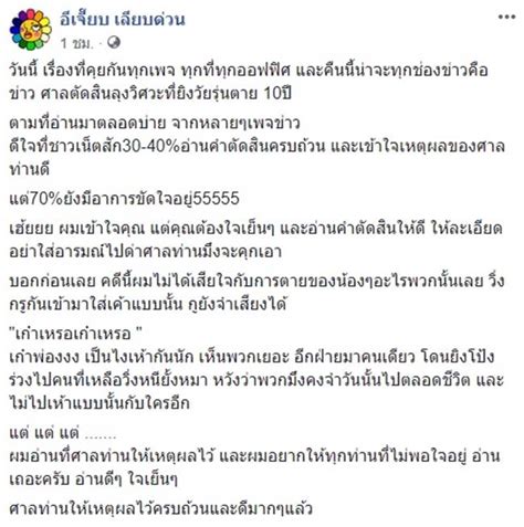 ศาลฎีกาแก้โทษคดี ลุงวิศวะ ยิง น้องปอนด์ เสียชีวิต คงจำคุก 3 ปี 4 เดือน ปรับ 2,000 บาท โทษจำคุกให้รอการลงโทษ 3 ปี คุมความประพฤติ 2 ป… อีเจี๊ยบ เลียบด่วน โพสต์เตือนสติคนวิพากษ์ศาลคดีลุงวิศวะ ...