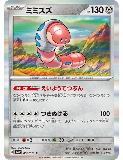 Pokemon Tcg Sv2p 055071 R Ferdeter