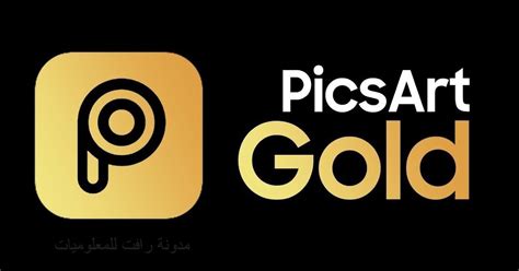 تحميل تطبيق Picsart Gold مجانا لتحرير الصور للاندرويد