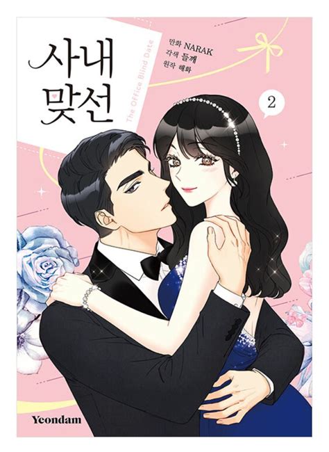 A Business Proposal Vol.2 Korean Webtoon Book Kakao Manhwa The Office