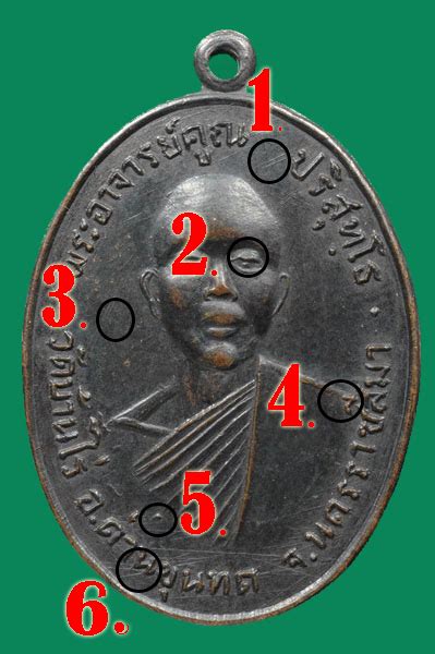 ตำหนิเหรียญหลวงพ่อคูณ รุ่นยอดนิยม: ตำหนิเหรียญหลวงพ่อคูณ รุ่นแรก พ.ศ 2512