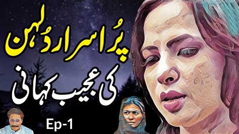 Dulhan Ki Ajeeb Kahani Urdu Hindi Horror Story Ep 1 Youtube