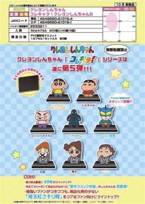 4:07 谷live 2 277 просмотров. PRE ORDER 蜡笔小新 扭蛋 一套 Crayon Shin Chan Figurine Gashapon ...