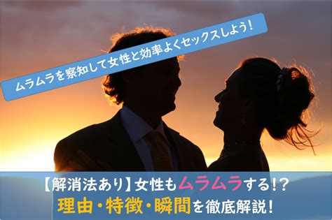 女性がムラムラする瞬間や理由は？ムラムラしてる女性の特徴や解消法等を解説｜出会い系アプリ為にずむ