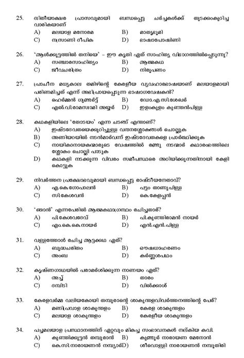 How to study a chapter effectively for neet exam is discussed in a very detailed manner in malayalam. Kerala SET Malayalam Exam 2015 Question Code 15620-State ...