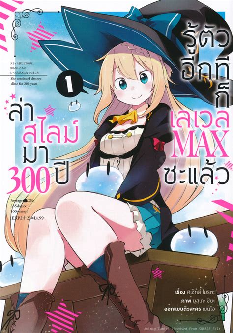 ดูการ์ตูน อนิเมะ เรื่อง ดราก้อนบอล ซุปเปอร์ เป็นเนื้อเรื่องหลังจบศึกการต่อสู้กับจอมมารบู ซึ่งโลกสงบสุขไปนานหลายปี แต่แล้วพวกโกคูก็ต้องพบ. ล่าสไลม์มา 300 ปีรู้ตัวอีกทีก็เลเวล Max ซะแล้ว เล่ม 1 ...