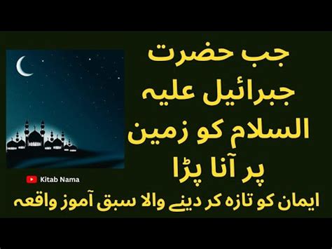 Hazrat Jibrail Aleh Salam Ka Waqia Islamic Stories Kitab Nama YouTube