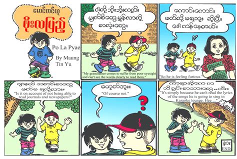 Cartoon Po La Pyae Myanmar Digital News