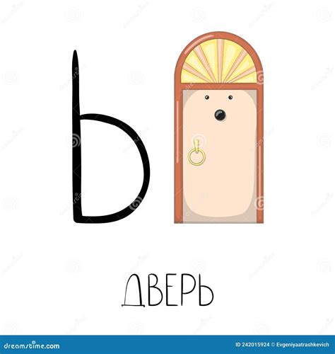 Letter Soft Sign From The Russian Alphabet With A Picture And A Caption