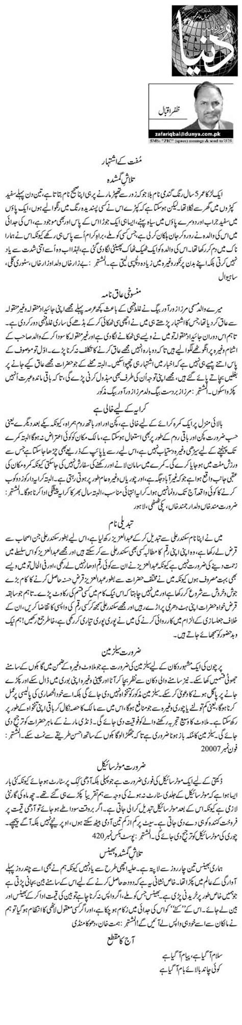 Muft Ke Ishtihar 6 Zafar Iqbal Daily Urdu Columns