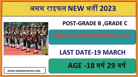 Assam Rifle Recruitment 2023 Assam Rifle Bharti 2023 Tech Or Non Tech