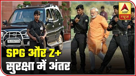 know the difference between spg and z plus security abp news youtube