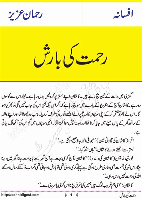 Rehmat Ki Barish By Rehman Aziz Short Urdu Stories Sohni Digest