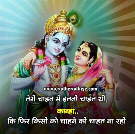 Most Beautiful Radha Krishna Love Quotes In Hindi RadheRadheje Radha Krishna Love Quotes