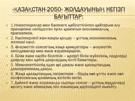 Қазақстан - 2050