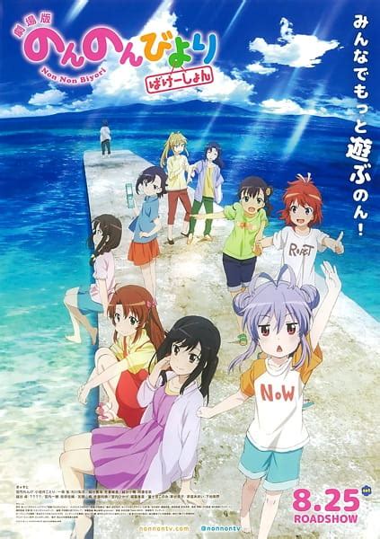 Ost Non Non Biyori Movie Vacation Full Version Uchimaki Desu Wibu