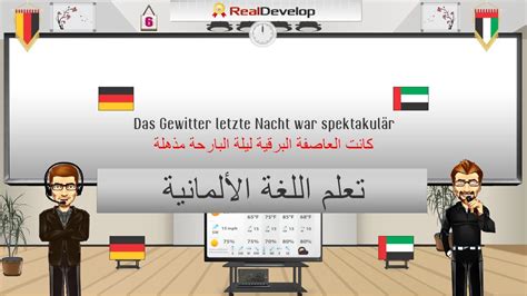 تعلم الألمانية بالصوت والصورة 6 تعلم اللغة الالمانية Youtube