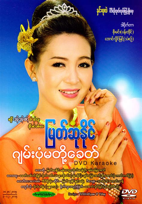 Myat Su Naing Gyan Pone Ma Tu Khit Mm Music