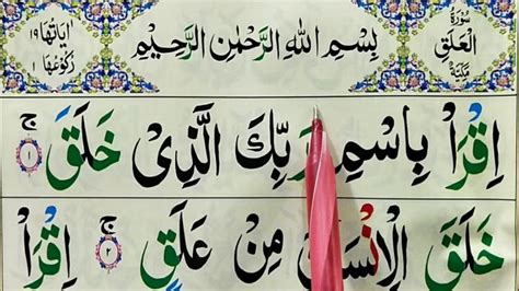 Surah Al Alaq Full Learn Surat Al Alaq With Tajweed Surah Alaq