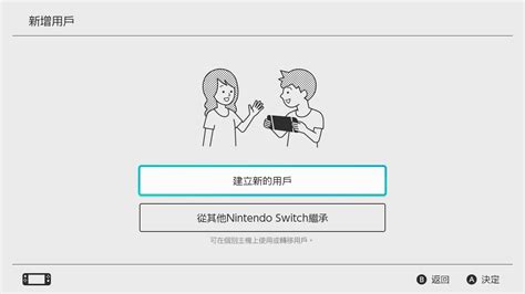 用戶｜nintendo Switch支援資訊｜nintendo