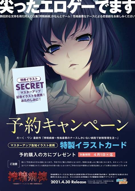 祝！マスターアップ！「搾精病棟 ～性格最悪のナースしかいない病院で射精管理生活～」（だーくワン！） Free Habit