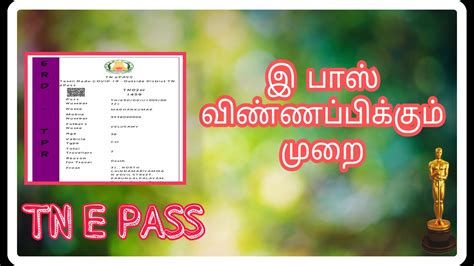 Tn e pass are now available on the official website. E PASS TAMILNADU | TN EPASS | இ பாஸ் விண்ணப்பிக்கும் முறை ...
