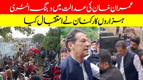 Imran Khan Welcomed By Several Workers And Supporters As He Appears