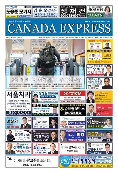 Canada Express Newspaper published on Mar 15, 2019 by Jason Kim - Issuu