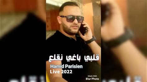 Cheb Hamid Parisien جيبولي واحد مبلع Live 2022 Avec Tiros Youtube