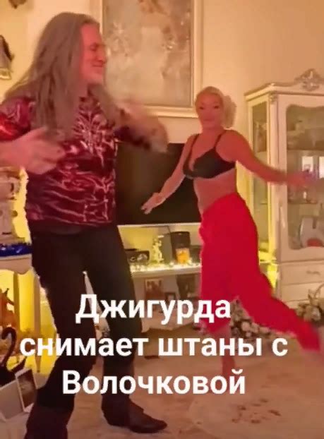 Волочкова и Джигурда пьяные танцуют Слив 30 откровенных фото Видео Скачать бесплатно