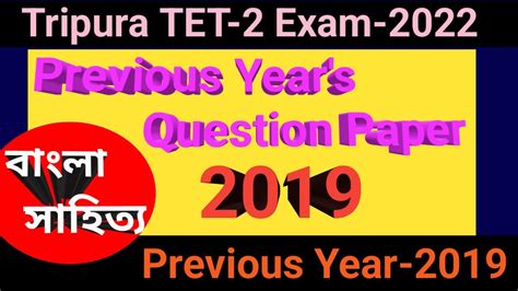 Tripura TET 2 Exam Previous Year 2019 বল সহতয M C Q YouTube