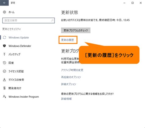 サポート情報 「windowsrupdate」更新履歴を確認する方法＜windows 10＞ 【動画手順付き】