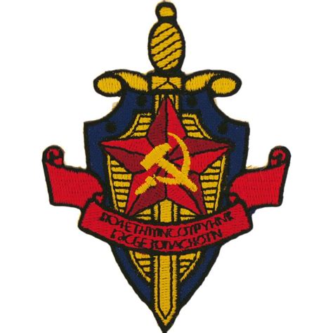 Russian Kgb Emblem Patch 3