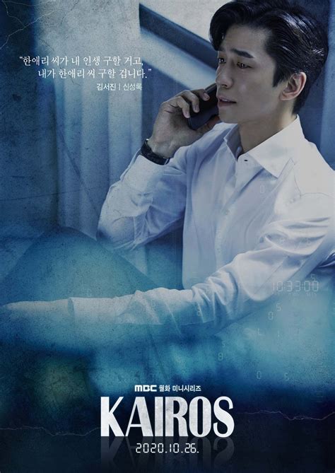 Drama Korea Kairos 2020 Sinopsis Dan Review Diani Opiari