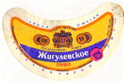 Советское пиво Жигулёвское Ussr