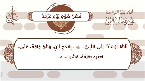 Jul 08, 2021 · هل صيام يوم عرفة سنة ام فرض؟. فضل صوم يوم عرفة لفضيلة الشيخ المحدث علي بن عبد الله النمي ...