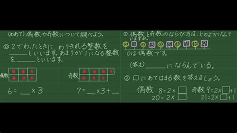 年生算数 整数の性質 偶数と奇数 YouTube