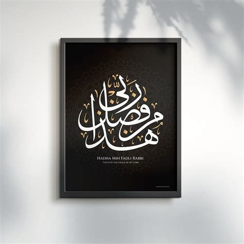 Hadha Min Fadli Rabbi Arabic Calligraphy Poster With English Etsy