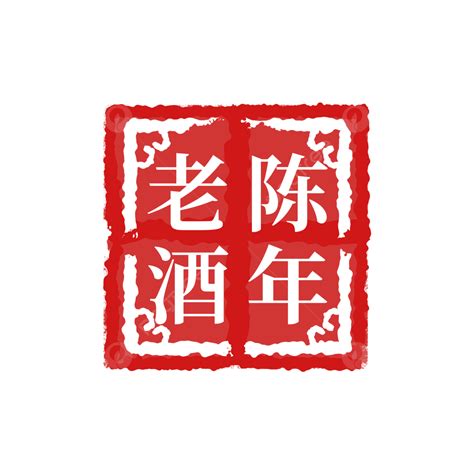 Chinese Seal Hd Transparent Chinese Style Red Traditional Seal