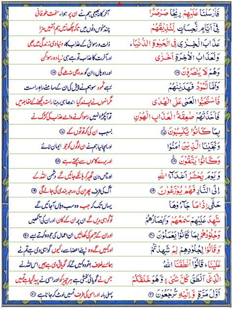 Surah Hamim Sajda Urdu Quran O Sunnat
