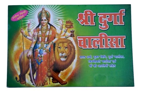 Buy 2 Piece Shri Durga Chalisa Book In Hindi Sri Durga Mata Chalisa Book Durga Chalisa 2