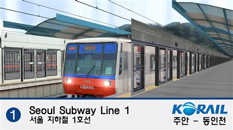 Openbve Seoul Subway Line 1 서울 지하철 1호선 주안 동인천 Youtube