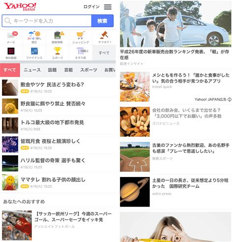 スマートフォン版yahoo Japanトップページをリニューアル Corporate Blog ヤフー株式会社