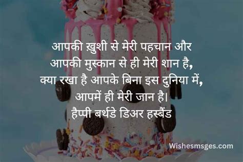 Birthday Quotes For Husband In Hindi