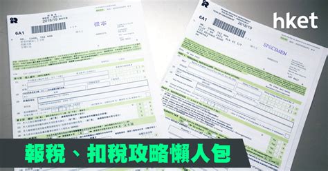 財政部 財政資訊中心 賦稅署 臺北國稅局 高雄國稅局 北區國稅局 中區國稅局 南區國稅局 國庫署 國有財產署. 【報稅攻略2019】報稅、扣稅攻略懶人包 - 香港經濟日報 - 理財 - 精明理財 - D190604