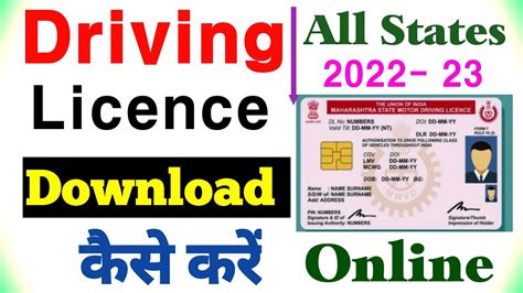 How To Download Driving Licence Online Driving Licence Download Kaise