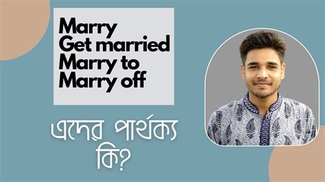 Marry Get married Marry to Marry off দবর ক বঝয Toukir Ahmed