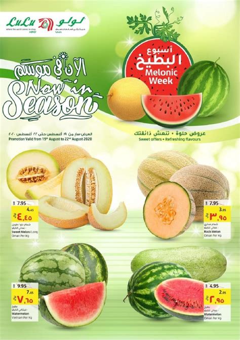 Lulu Jeddah And Tabuk Summer Specials Offers