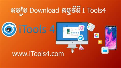 How To Download Itools 4 Youtube